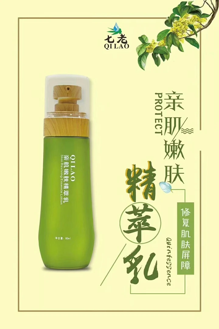 七老亲肌嫩肤修复乳