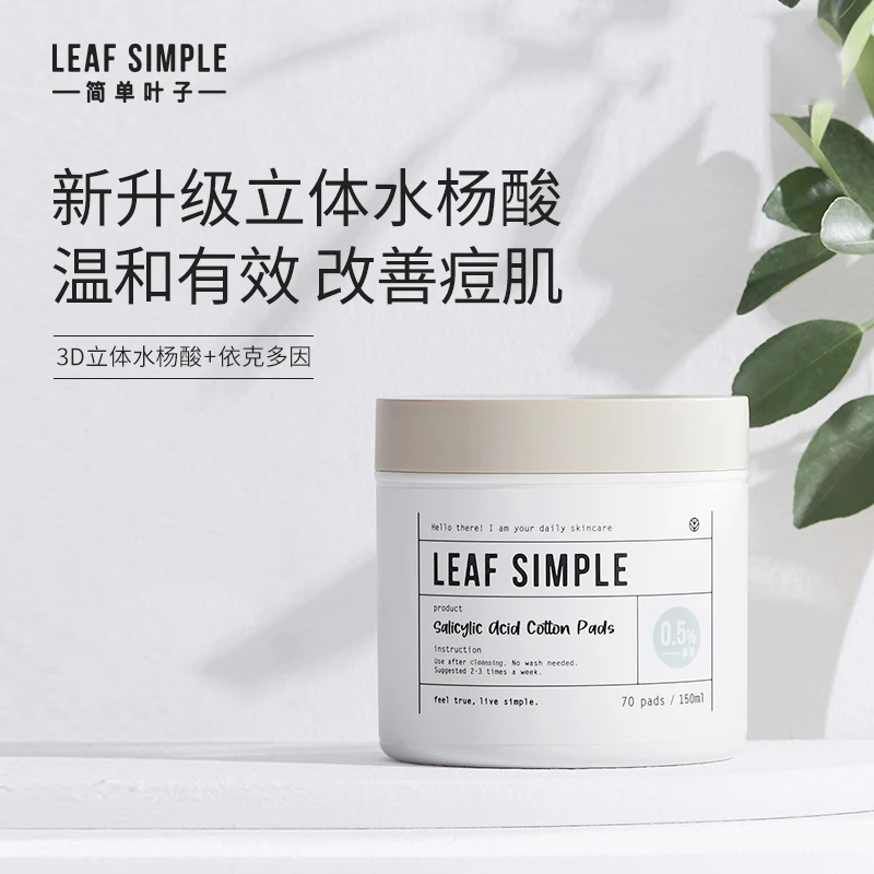 Leaf Simple/简单叶子水杨酸棉片淡化痘印祛痘去闭口粉刺化妆棉
