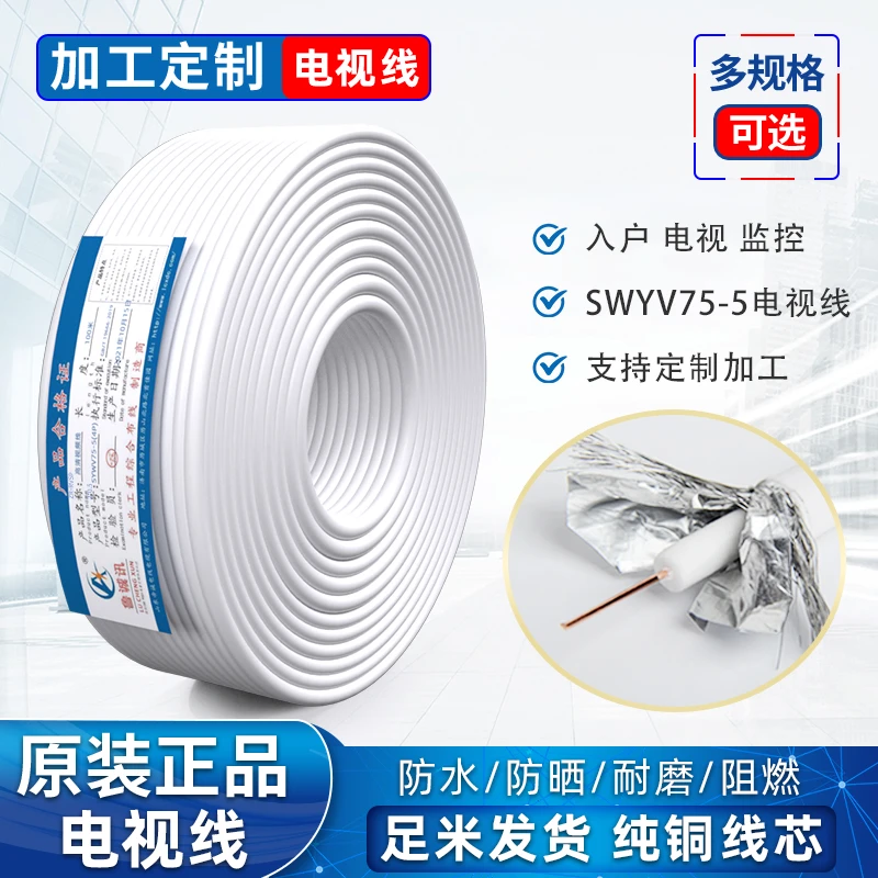 有线卫星连接线电视线信号线SYWV75-5闭路高清数字线同轴电缆线