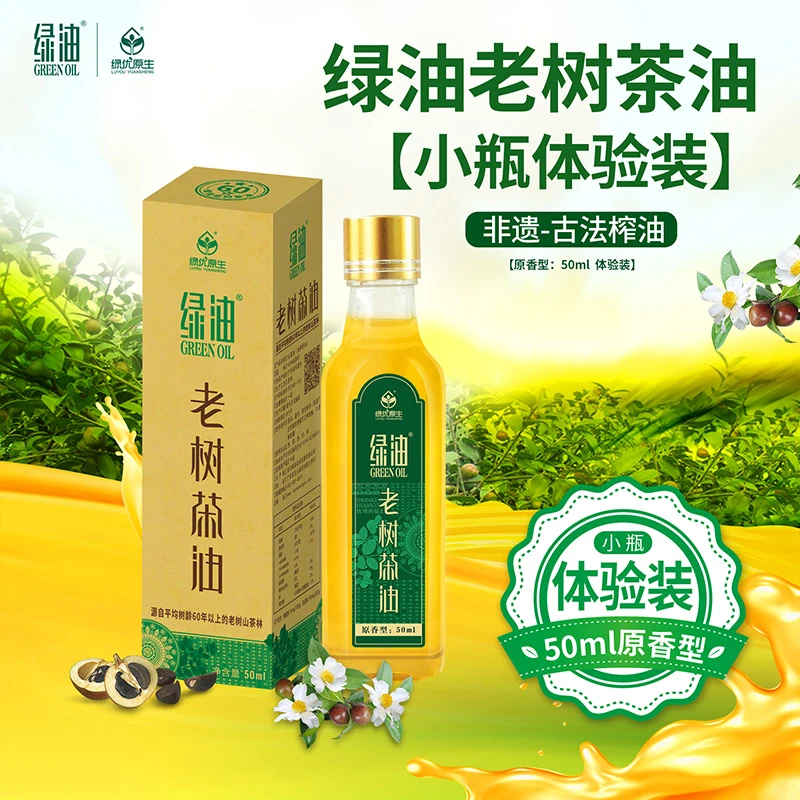 绿油老树山茶油便携装50ml