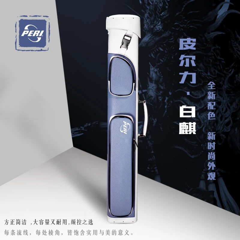 皮尔力白麒台球杆桶岚甲杆包孤影杆箱大头杆桶二分之一分体大头