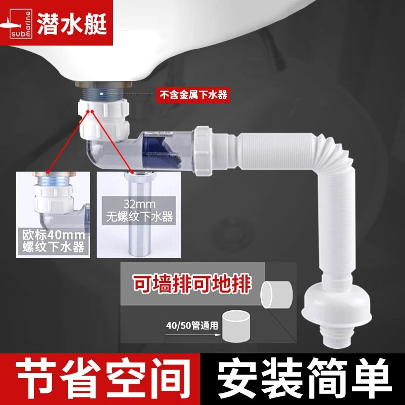 潜水艇面盆下水管洗脸盆下水器墙排下水器防臭下水管排水管软管