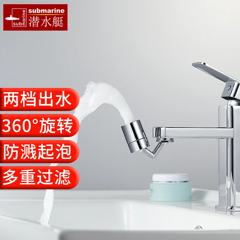 潜水艇起泡器洗脸防溅水龙头水嘴双出水面盆菜盆通用万向水龙头