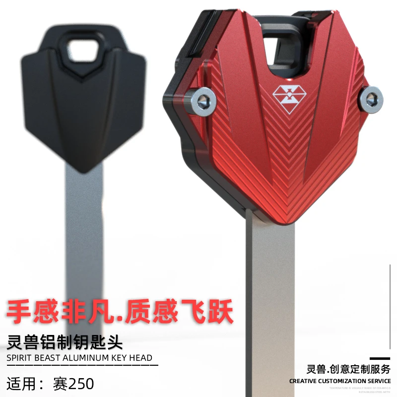 灵兽适用钱江QJ赛250钥匙头改装配件摩托车电门锁匙盖钥匙柄护壳