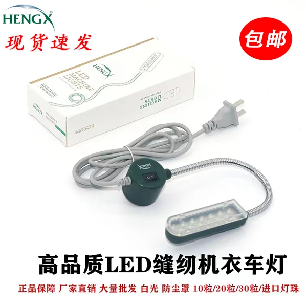 LED工作灯带磁铁 缝纫机灯工业平车灯 照明节能灯 30珠衣车灯包邮