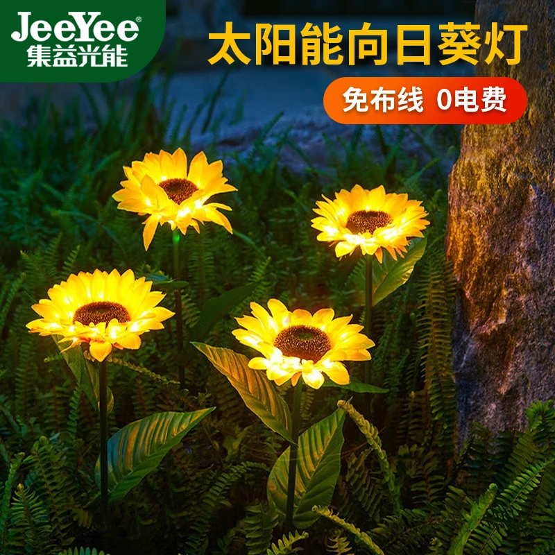 JEEYEE户外太阳能花灯向日葵百合花荷花马蹄莲 植物庭院灯饰摆件