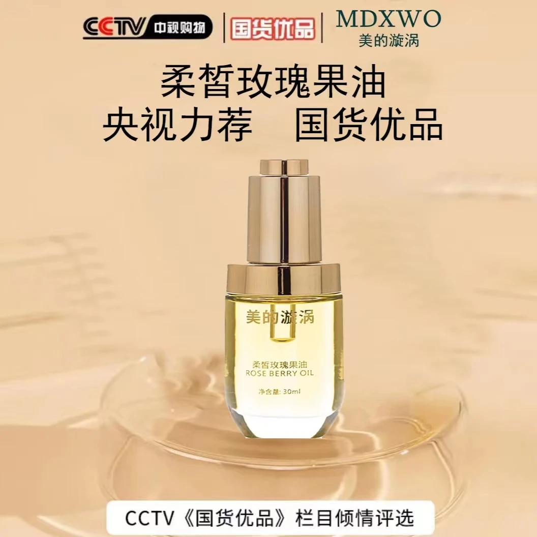 【抗衰抗皱紧致】玫瑰果油精华油紧致养肤溶斑油修护