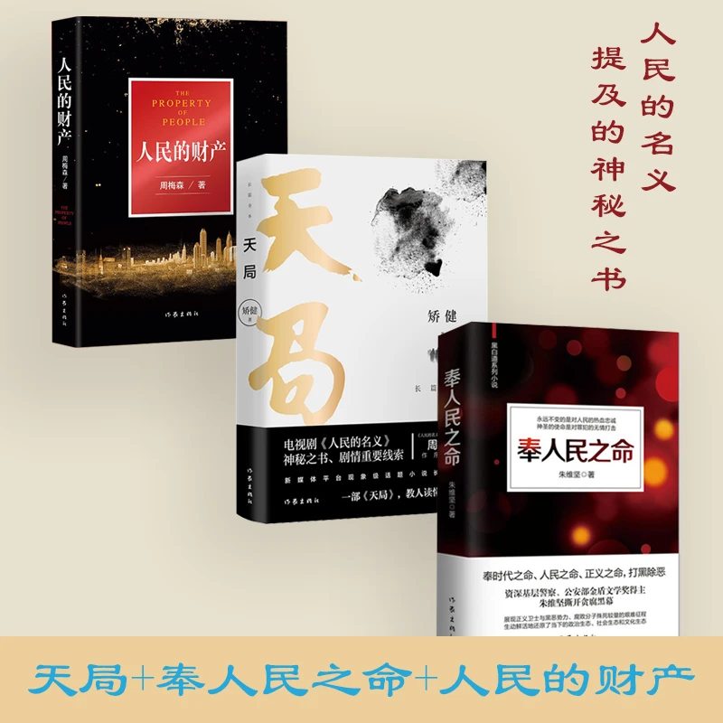 天局 胜天半子 矫健《人民的名义》提及的神秘之书