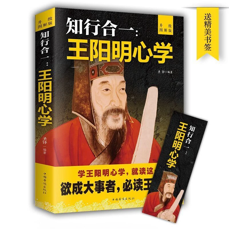 【名人品读】王阳明心学知行合一 欲成大事者需读王阳明心即是理