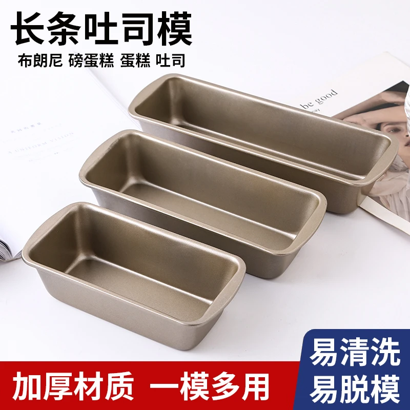 吐司模具不粘磅蛋糕面包盒烘培长方形不沾商用烘焙工具烤箱家用小