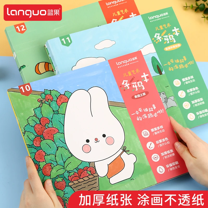 【金龟子专享】蓝果儿童故事涂鸦本12本全套图画本幼儿园涂色本