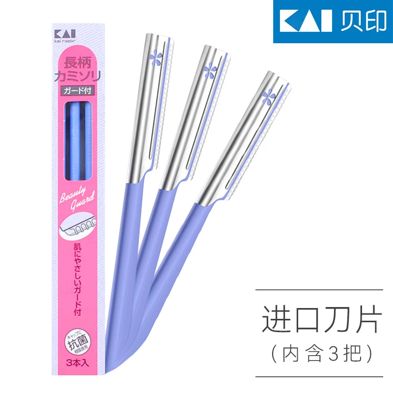 kai/贝印 修眉刀 带防护网 初学者刮眉刀片安全型 3把 日本女用