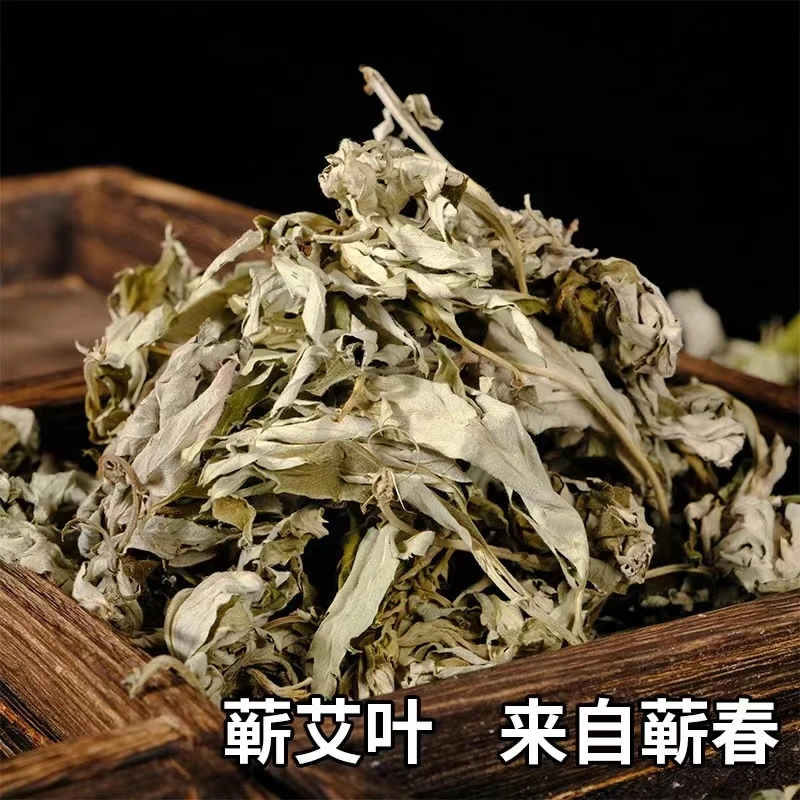 【蕲脉】湖北蕲春陈艾叶散装蕲艾叶月子宝妈泡澡泡脚端午干艾叶