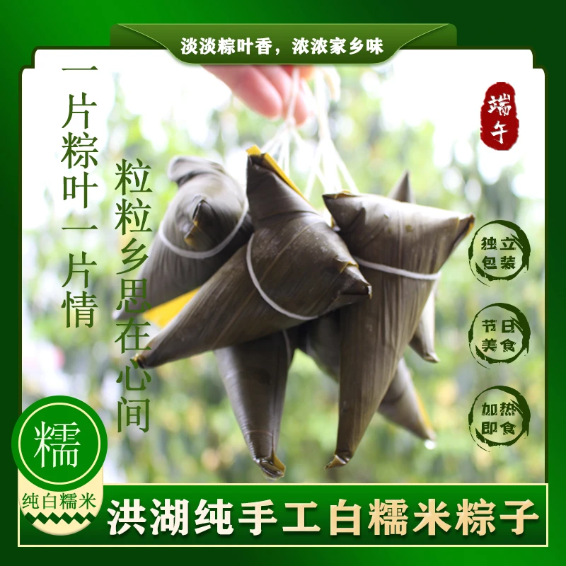 湖北洪湖清水粽白米粽纯糯米粽子即食农家纯手工5粒10粒20粒30粒