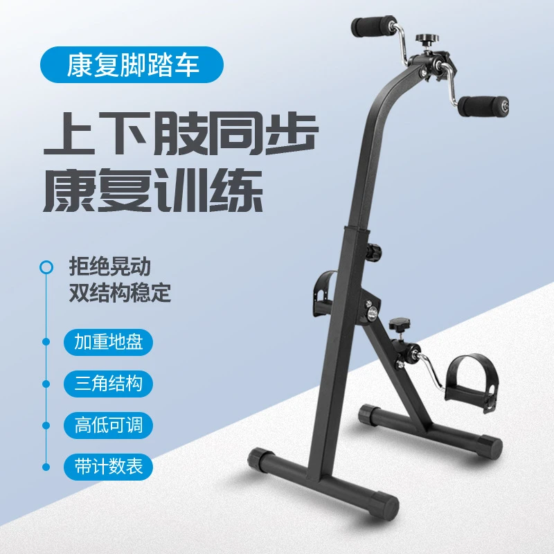 家用健身上下肢升级版偏瘫老人脚踏机腿部手部训练四肢联动脚踏车