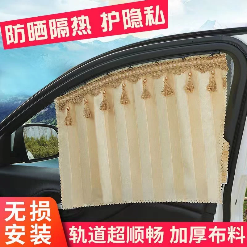汽车窗帘遮阳帘车内侧窗玻璃伸缩隔热遮光私密隐私磁吸式轨道