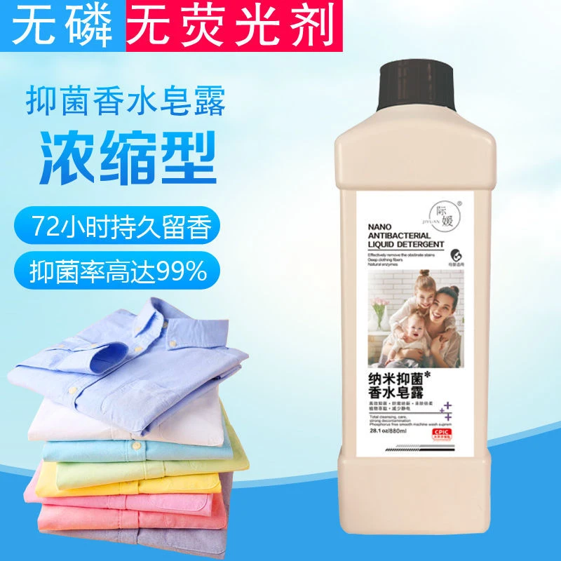 JIYUAN/际媛厂家推荐浓缩型香水洗衣皂露母婴适用（精选）到手三瓶