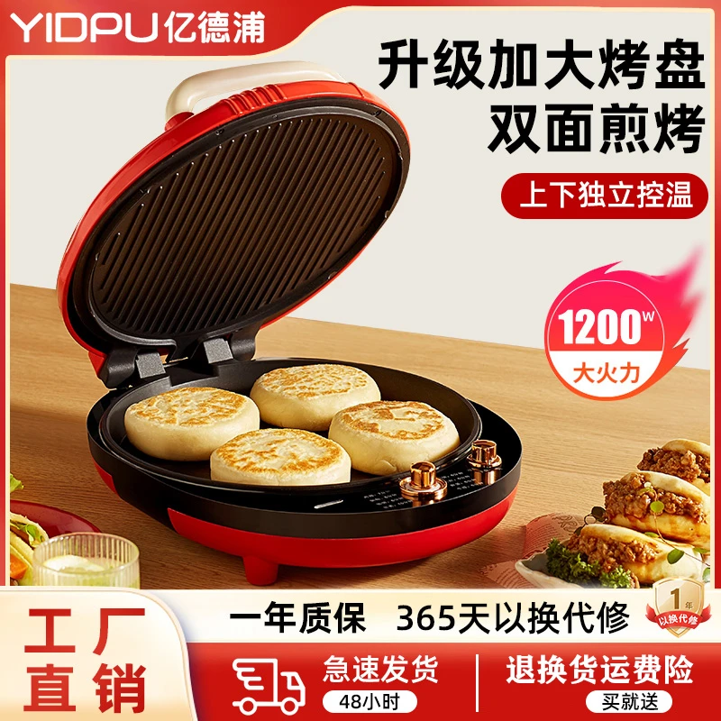 【跑量特惠】可定时电饼铛 家用双面加热 加深加大不粘锅烙饼煎饼机