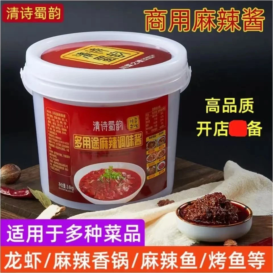 麻辣香锅底料烤鱼水煮鱼石锅鱼麻辣鱼调料麻辣酱川菜商用饭店批发