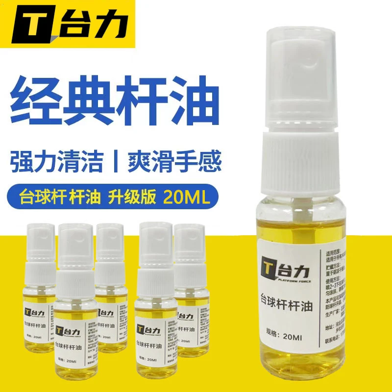 台球杆保养油20ml带喷头台球杆油杆腊擦干布（不参与其他活动）