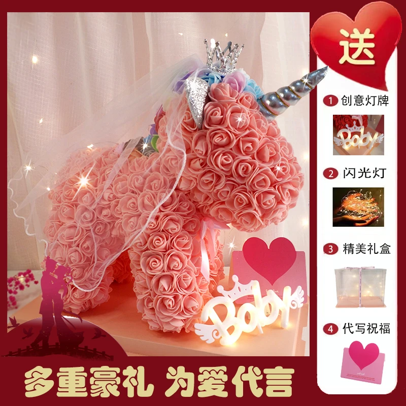 情侣礼物玫瑰花独角兽网红表白神器情人节送女友闺蜜生日创意礼品