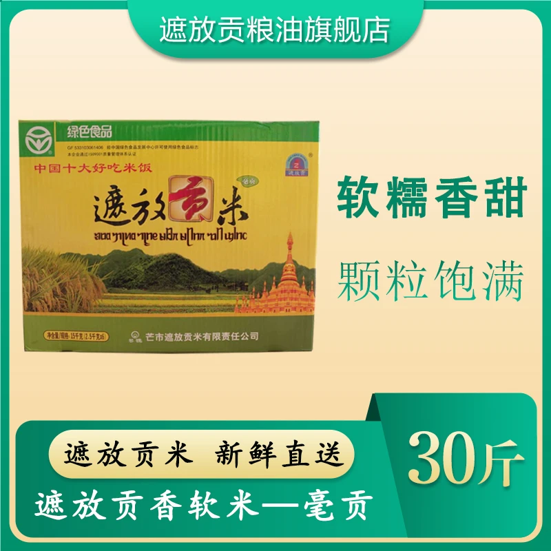 2023新米云南遮放贡米 毫贡香软米15kg（2.5kgx6）