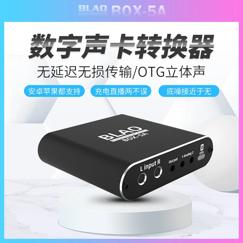 BLAO小黑盒手机otg转换器BOX-5A声卡调音台otg直播1号