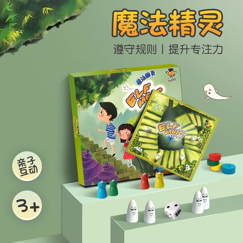 魔法幽灵梯记忆力专注训练趣味益智逻辑思维亲子互动桌游玩具4岁+