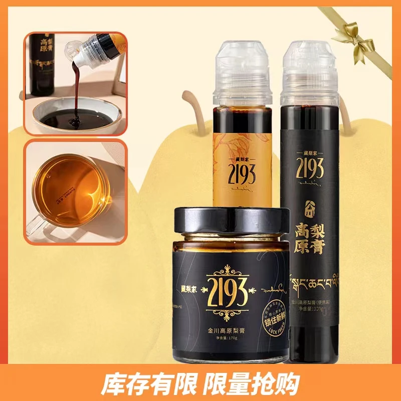 【藏梨专属】藏区高原梨膏  纯雪梨熬纯梨膏