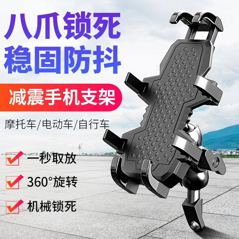 摩托车手机导航支架骑行防震导航手机支架电动车防震防抖固定架