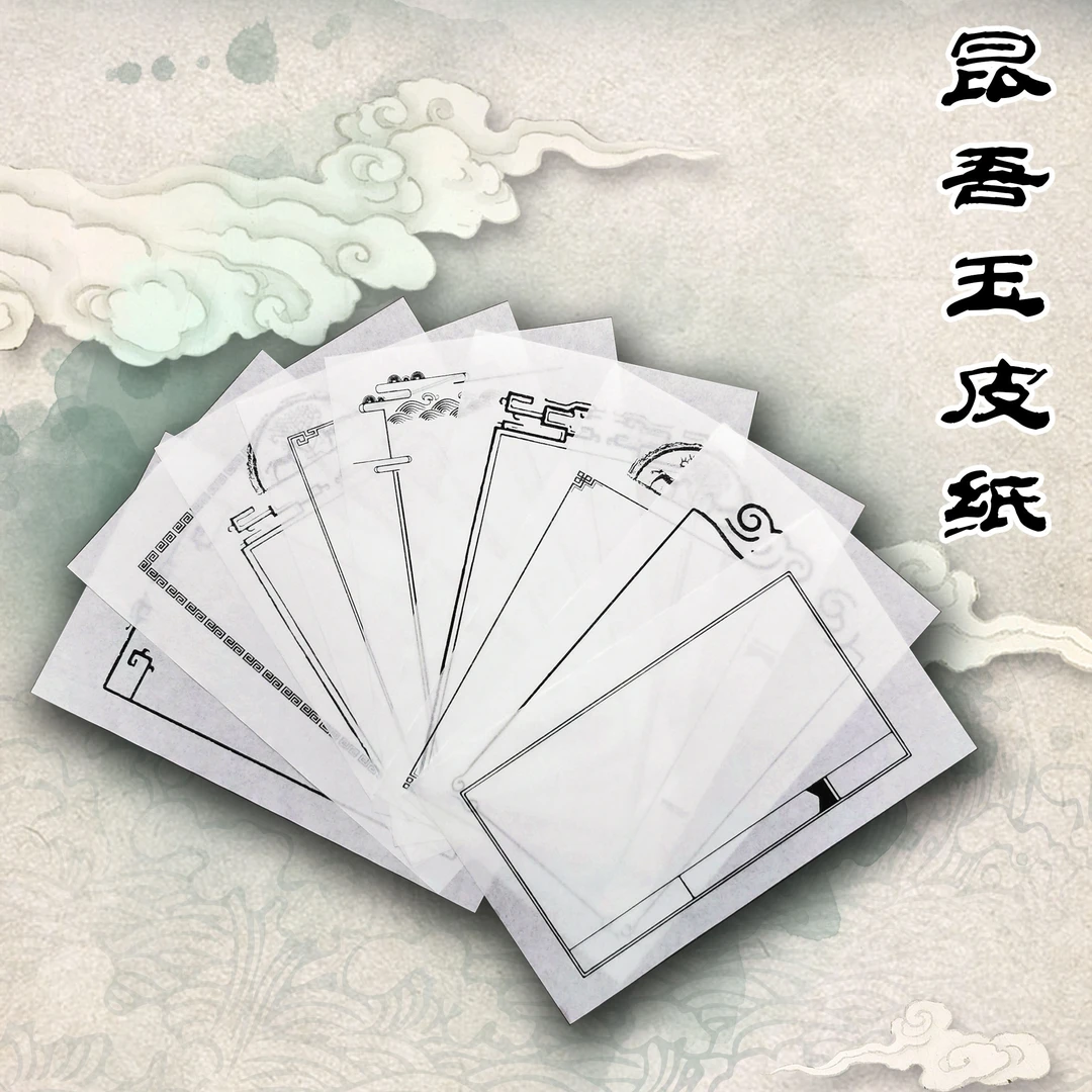 通用多款混发，一次购买5-9款随机发！篆刻印笺纸|印蜕纸|印谱纸