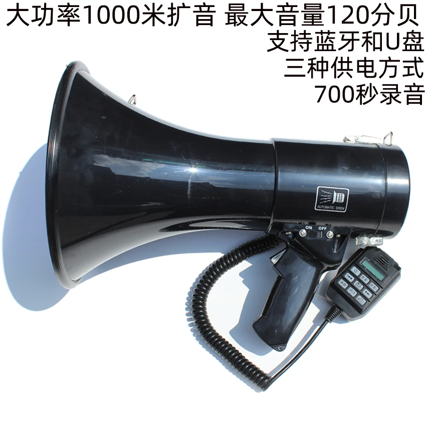 大功率50W大音量户外黑色手持喊话器广播大声公消防森林防火防汛