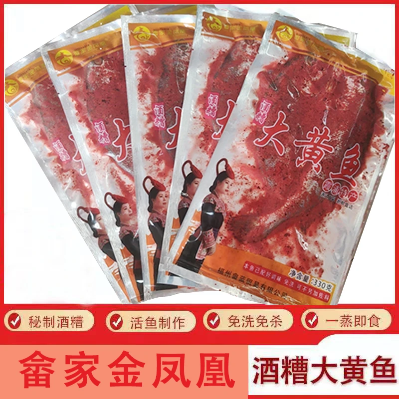 霞浦酒糟醉香330克免杀免洗免调味新鲜大黄鱼鲞团购特产冷冻海洋