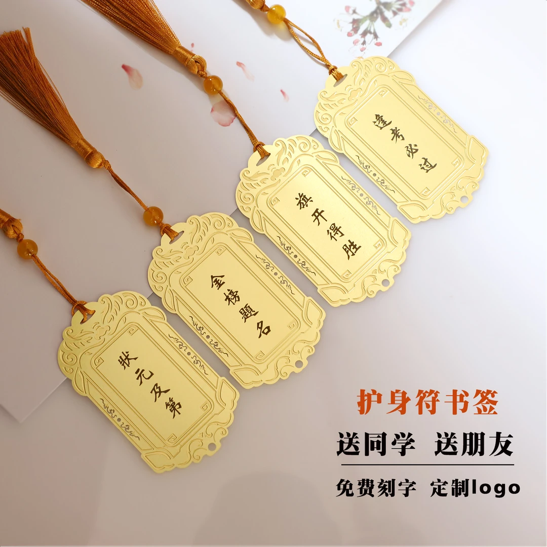 状元及第文创励志礼品金榜题名书签考试考研成功上岸毕业精致