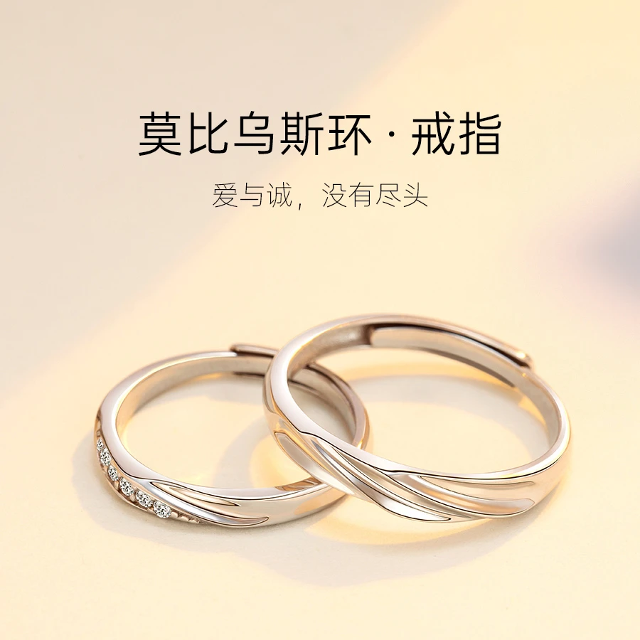 925银戒指 情侣对戒纯银莫比乌斯戒指可调节生日情人节礼物送女友