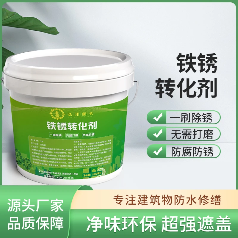 铁锈防锈漆水泥地面漆铁锈转化剂水泥地面专用漆防水反光室内环氧