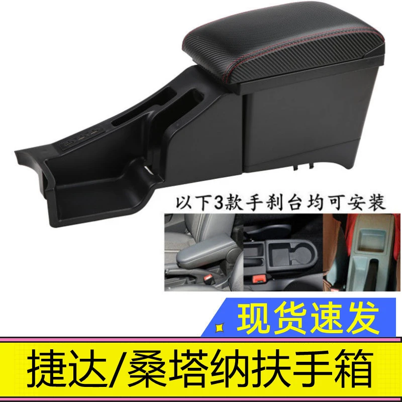 大众捷达扶手箱一体原厂桑塔纳中央加长va3通道款昕锐昕动浩纳21