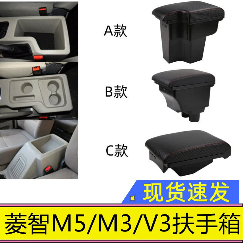 东风风行菱智m5扶手箱m3专用中央改装v3内饰用品原厂原装装饰配件