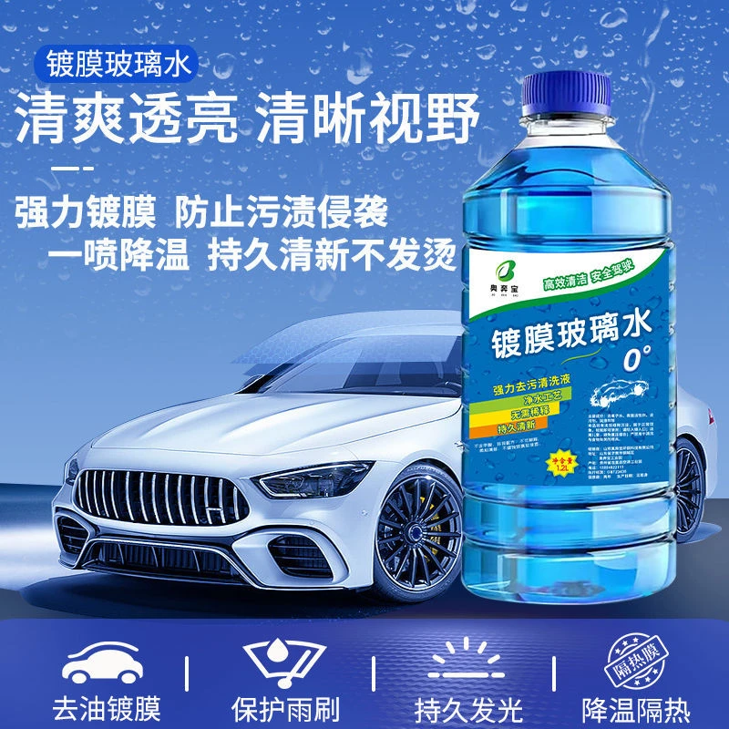【奥奔宝】汽车玻璃水清洁液高效去污清晰家用养护1去油膜镀膜清洁G
