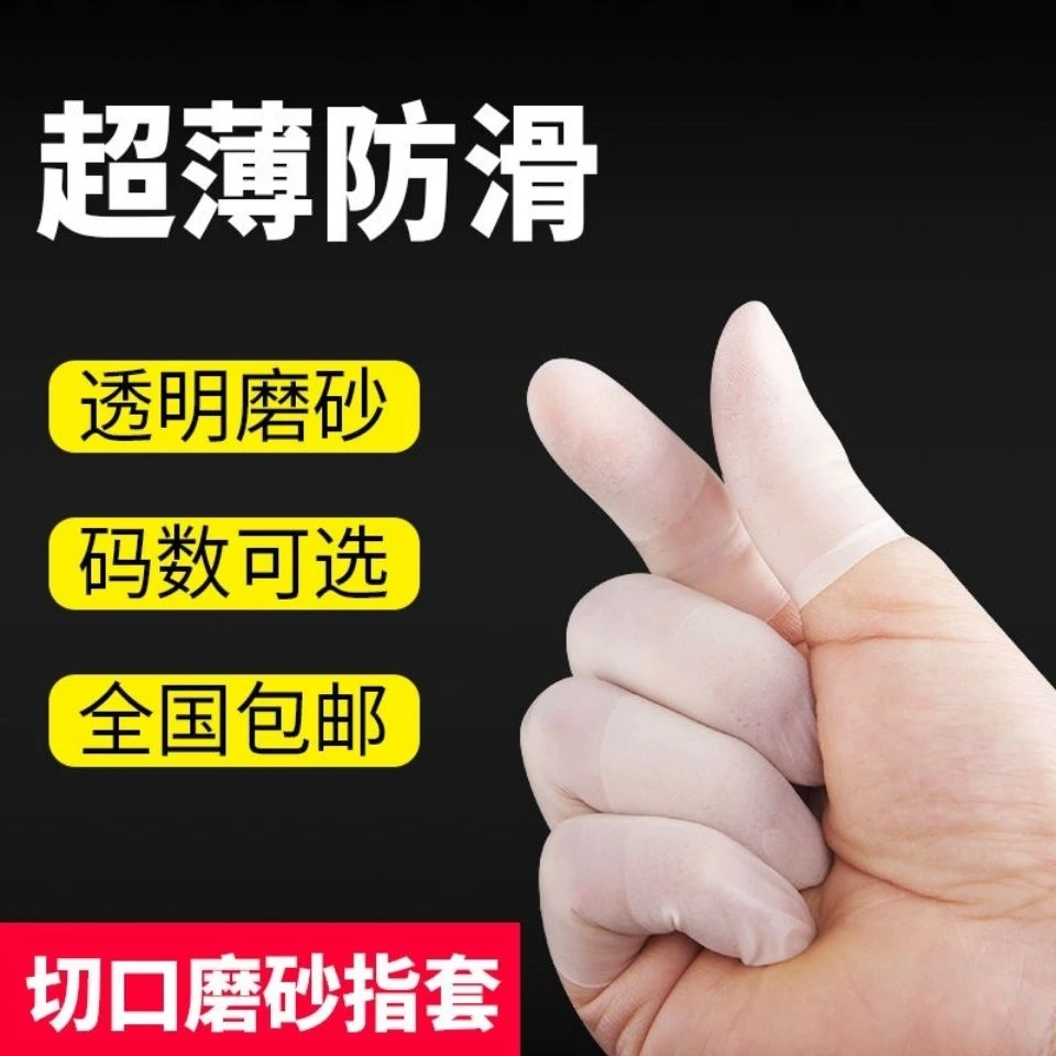 薄款磨砂手指套护指美容美甲防滑乳胶防水防冻裂手工透明指套