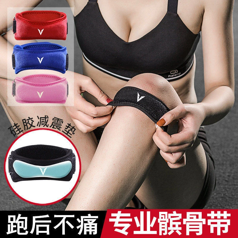 维动专业髌骨带男女跑步健身半月板损伤运动护膝盖护具关节保护套