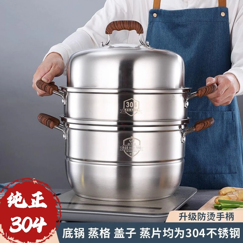 304不锈钢蒸锅三层家用加厚复底大蒸锅适用汤蒸锅燃气电磁炉通用
