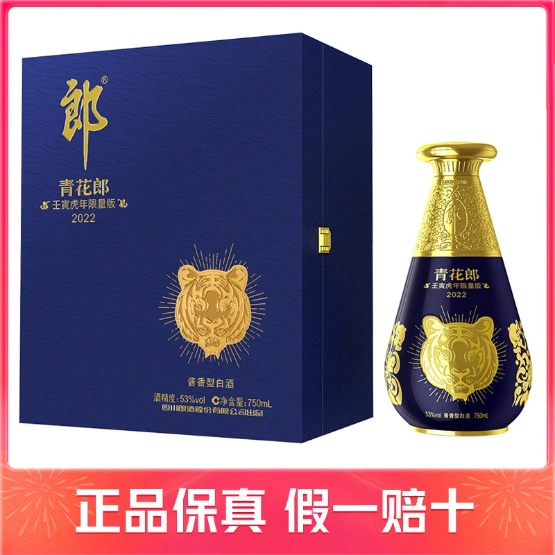 郎酒生肖酒 青花郎虎年纪念酒 酱香型 53度750ml