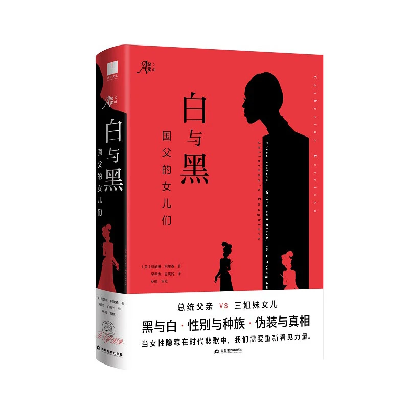 A纪实-白与黑:国父的女儿们丨时代悲歌中女性力量
