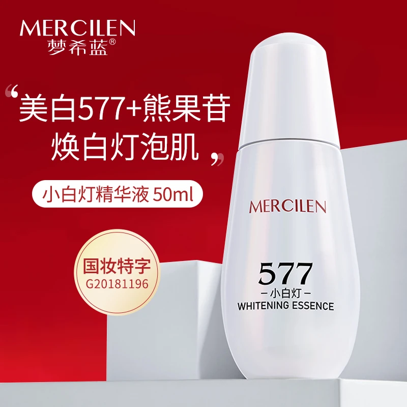 【国货精选】梦希蓝小白灯577美白提亮肤色保湿补水熊果苷精华液