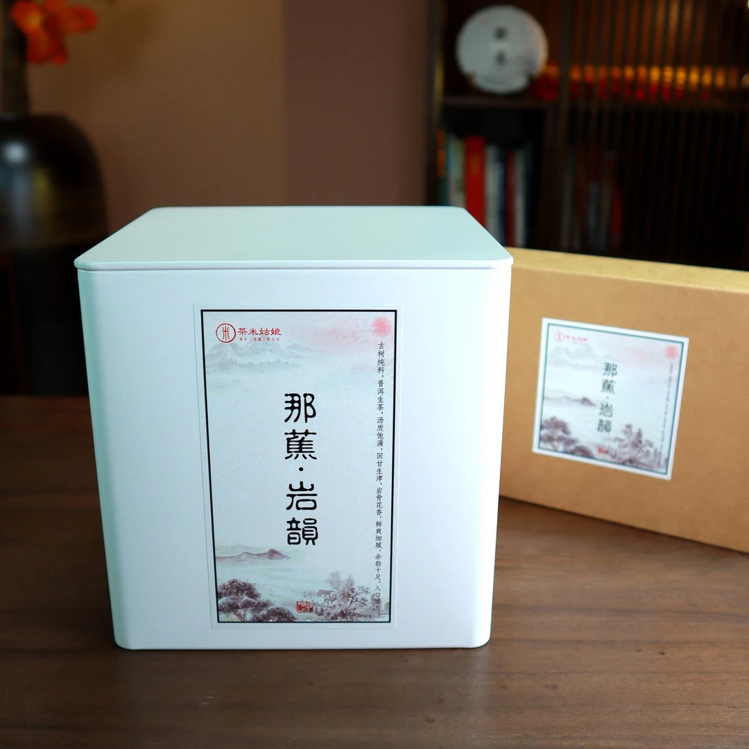 那蕉·岩韵 古树纯料 普洱生茶（散茶）【茶米姑娘】