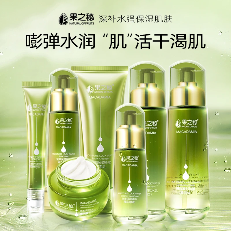 果之秘坚果保湿锁水精华护肤礼盒草本植物补水滋润水乳霜套装正品
