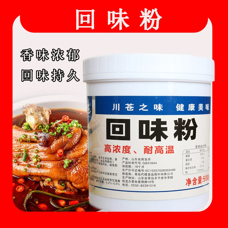 川苍回味粉调味料