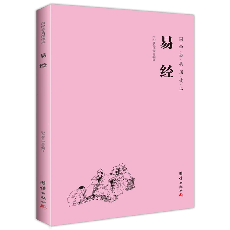 易经大字注音简体横排国学经典诵读书籍本华夏上古三大奇书之一