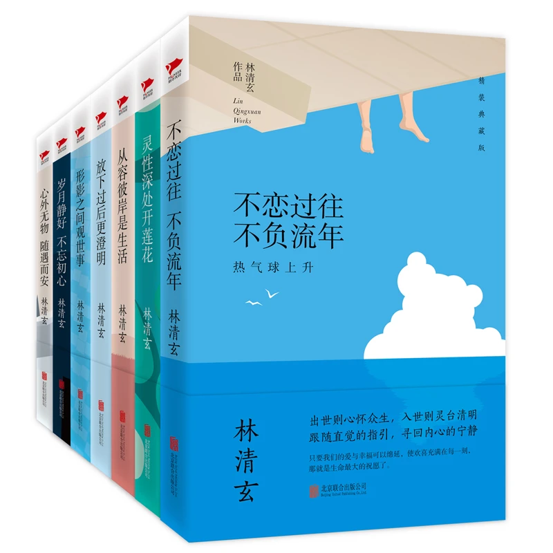 林清玄精装散文集(全七册)(精装典藏版)